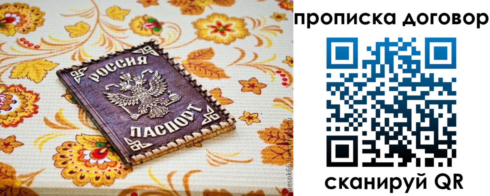 временная регистрация для всех в Хабаровске