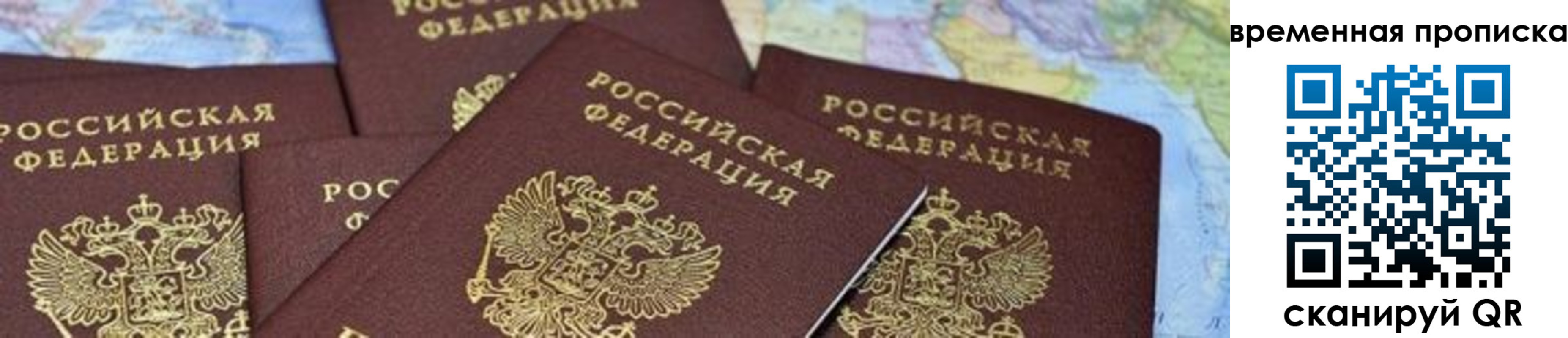 прописка паспорт в Хабаровске
