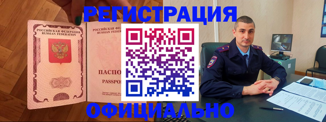 временная регистрация в Хабаровске