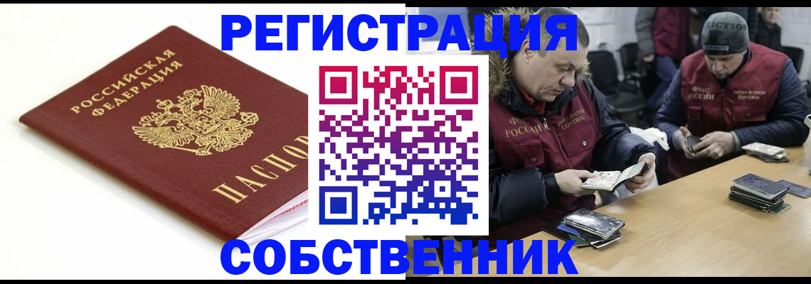 временная регистрация 2025 в Хабаровске