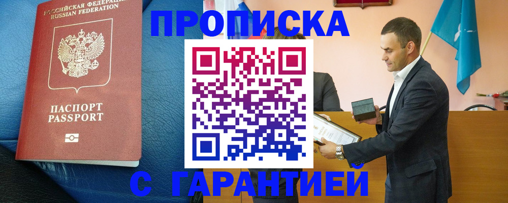 прописка для школы в Хабаровске