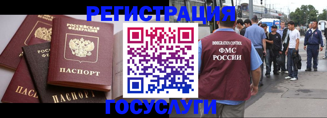прописка иностранных граждан в Хабаровске