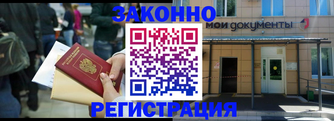 миграционный учет в Хабаровске