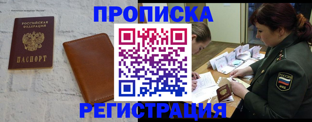 где прописаться в Хабаровске