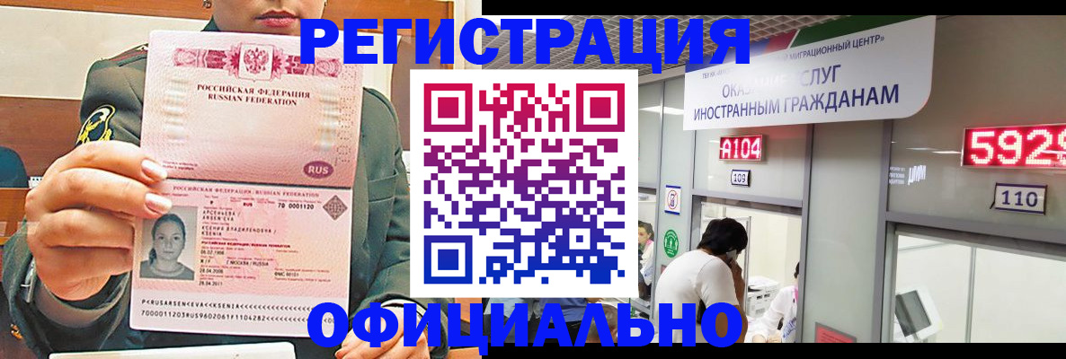 временная регистрация поиск в Хабаровске