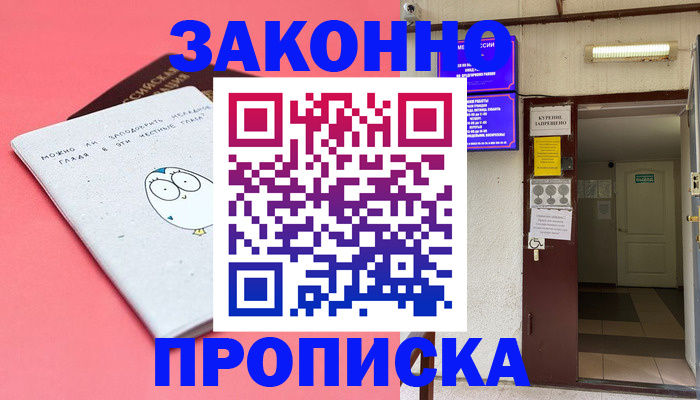 прописка для кредита в Хабаровске