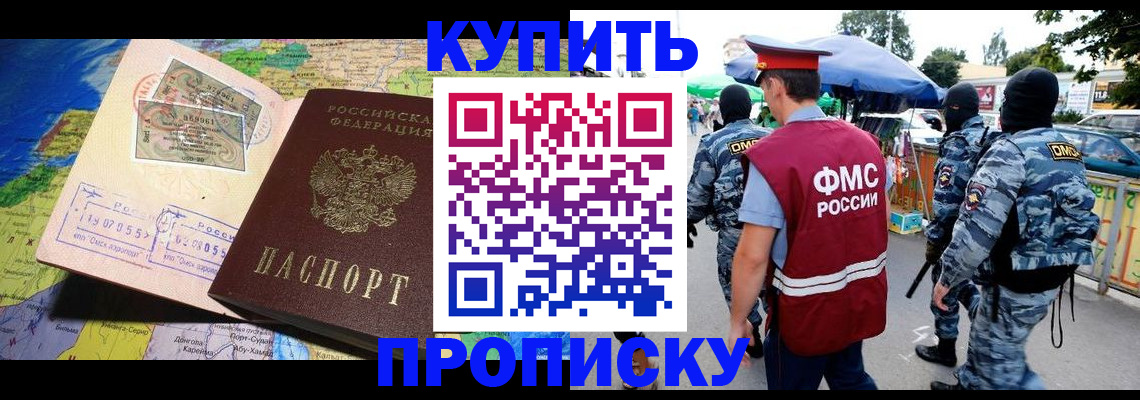 прописка штамп в Хабаровске