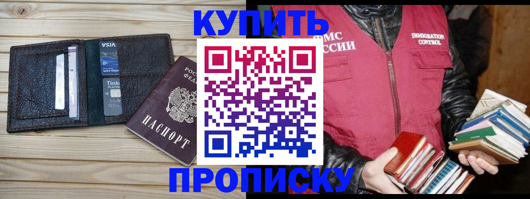 прописка законно в Хабаровске