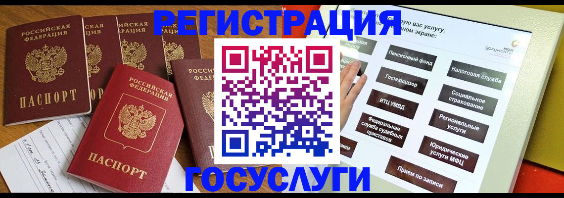 временная регистрация госуслуги в Хабаровске