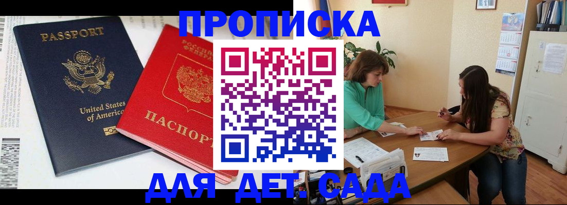 прописка штамп в Хабаровске